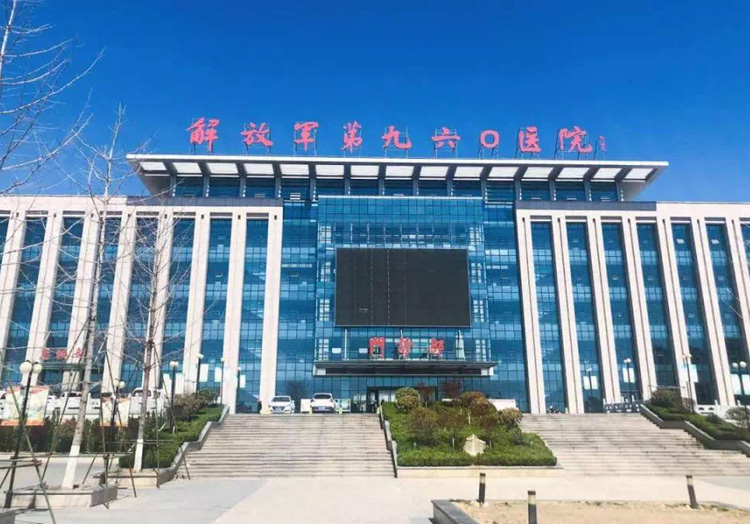 中国人民解放军第960医院