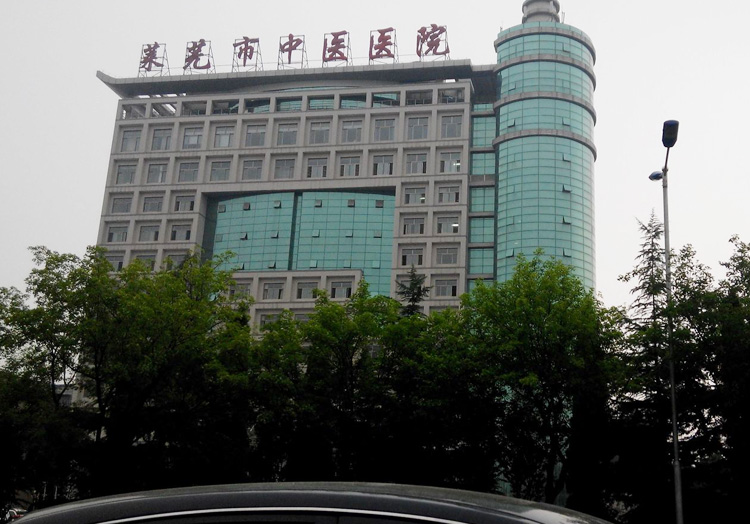 济南市中西医结合医院