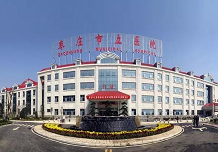 枣庄市立医院